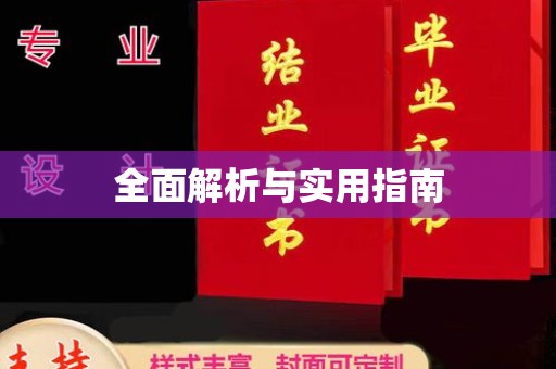 平顺全面解析与实用指南