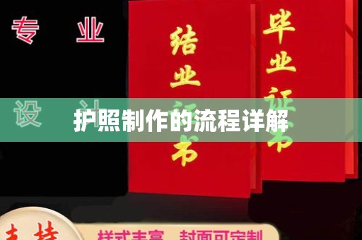 平顺护照制作的流程详解