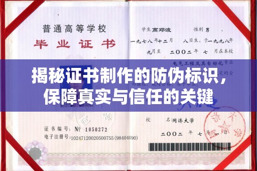 平顺揭秘证书制作的防伪标识，保障真实与信任的关键