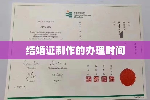 平顺结婚证制作的办理时间