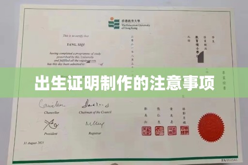 平顺出生证明制作的注意事项