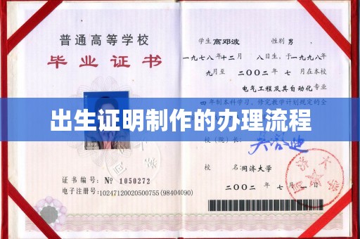 平顺出生证明制作的办理流程