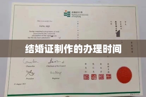 平顺结婚证制作的办理时间