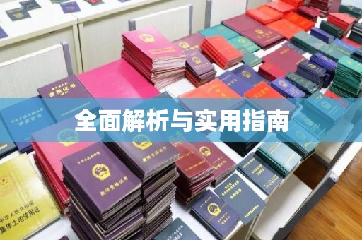 平顺全面解析与实用指南